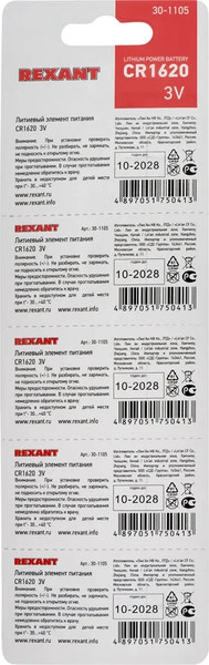 Комплект батареек Rexant CR1620 3В / 30-1105