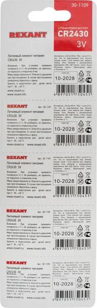 Комплект батареек Rexant CR2430 3В / 30-1109