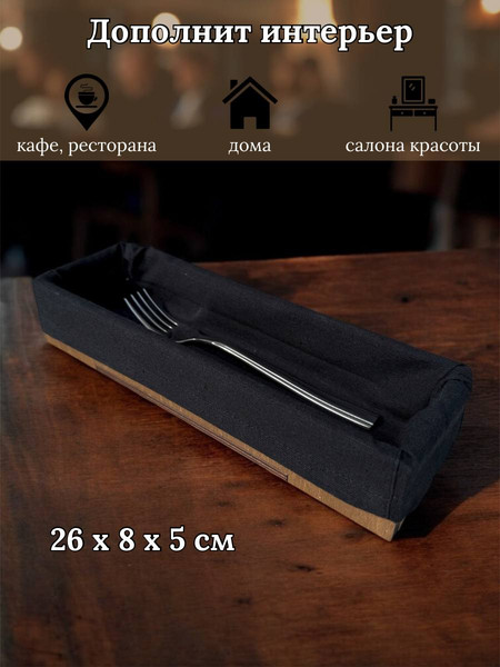Органайзер для столовых приборов ОМурМебель С чехлом