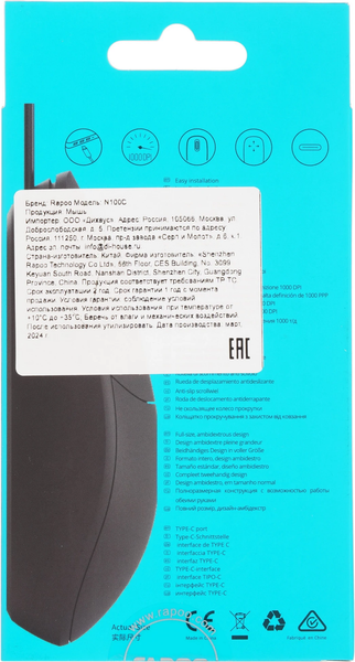 Мышь Rapoo N100C Type-C