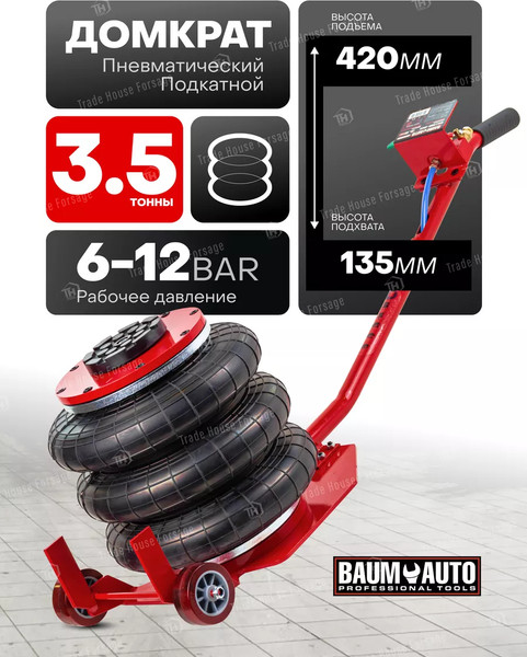 Подкатной домкрат BaumAuto BM-YHQD-3WT-270A