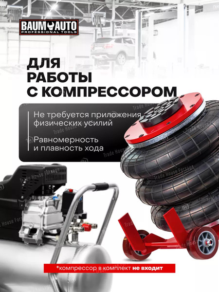 Подкатной домкрат BaumAuto BM-YHQD-3WT-270A