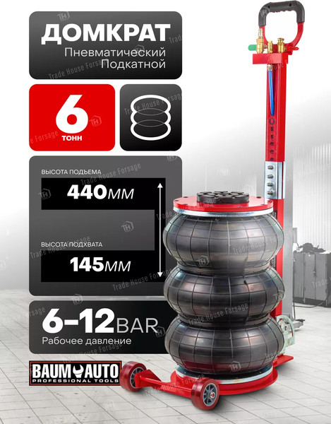 Подкатной домкрат BaumAuto BM-YHQD-3WT-320A