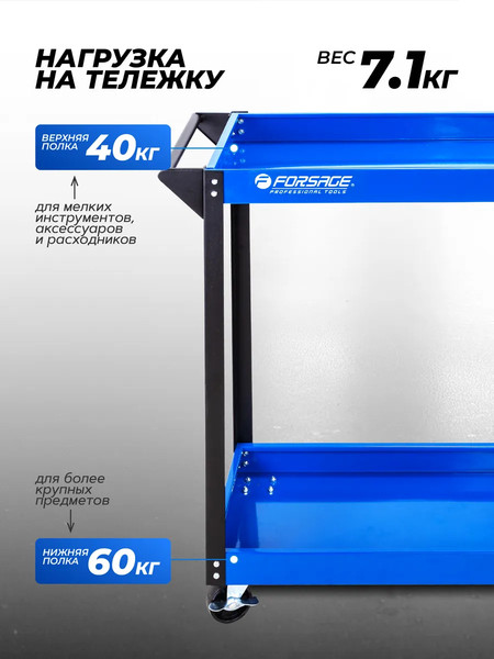 Тележка инструментальная Forsage F-1141343C