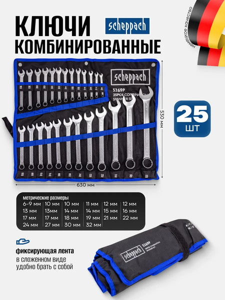 Набор ключей Scheppach Sch-5269P