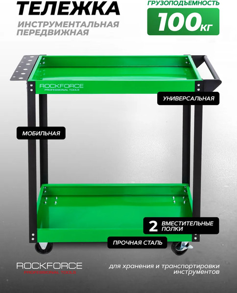 Тележка инструментальная RockForce RF-1141343C