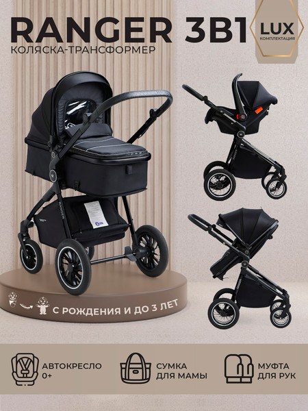 Детская универсальная коляска Sweet Baby Ranger 3в1