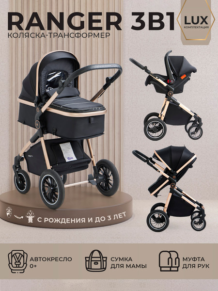 Детская универсальная коляска Sweet Baby Ranger 3в1