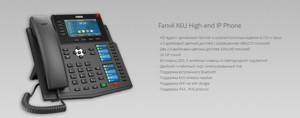 VoIP-телефон Fanvil Х6U