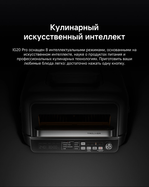 Аэрогриль Trouver IG20 Pro