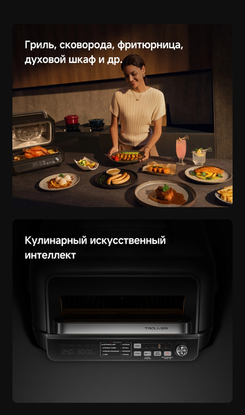 Аэрогриль Trouver IG20 Pro
