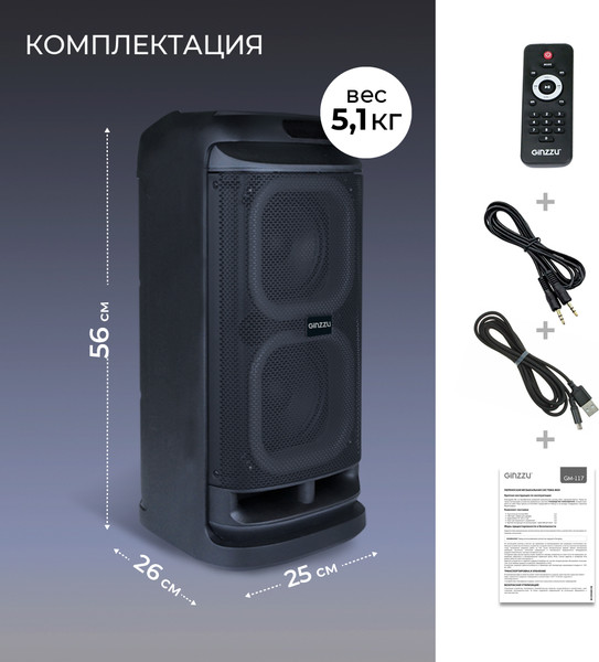 Портативная колонка Ginzzu GM-117