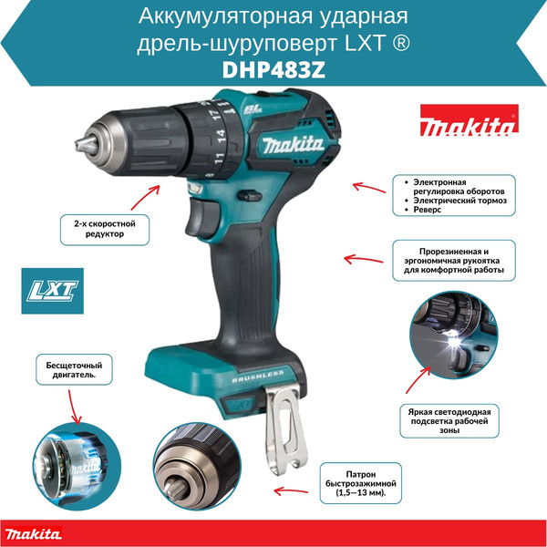 Профессиональная дрель-шуруповерт Makita DHP483ZJ