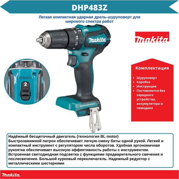 Профессиональная дрель-шуруповерт Makita DHP483ZJ