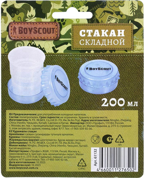 Складной стакан Boyscout 61132