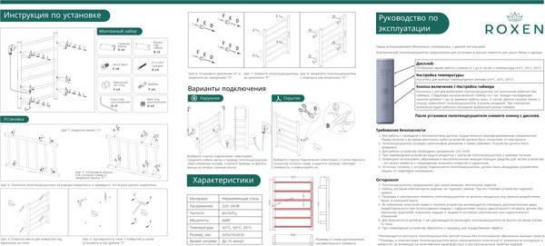 Полотенцесушитель электрический Roxen Caspia 11070-5063C