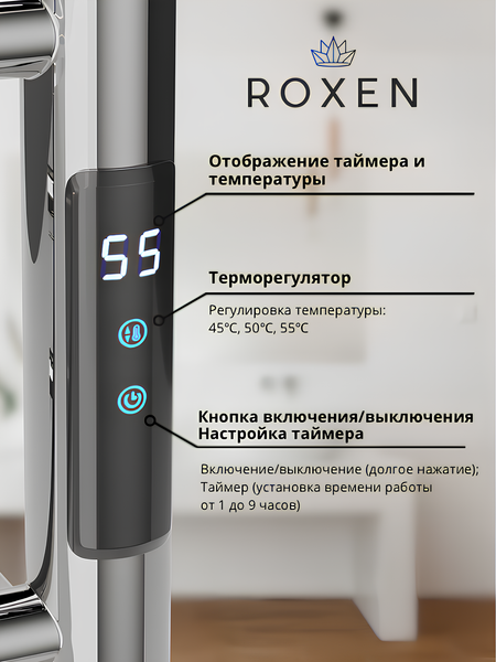 Полотенцесушитель электрический Roxen Caspia 11070-5063C