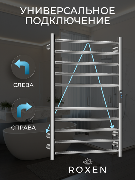 Полотенцесушитель электрический Roxen Caspia 11070-5079BG