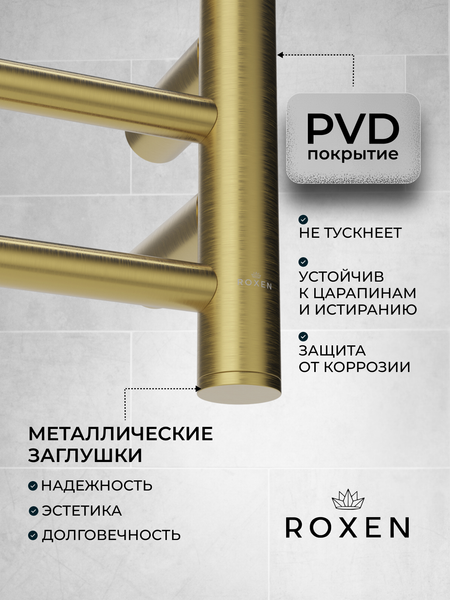 Полотенцесушитель электрический Roxen Caspia 11070-5079BG