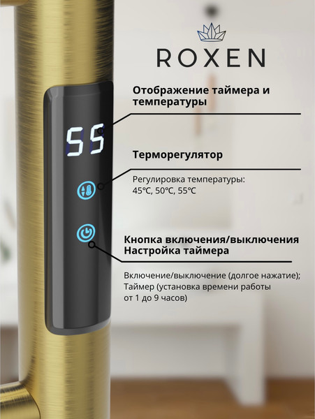 Полотенцесушитель электрический Roxen Caspia 11070-5079BG