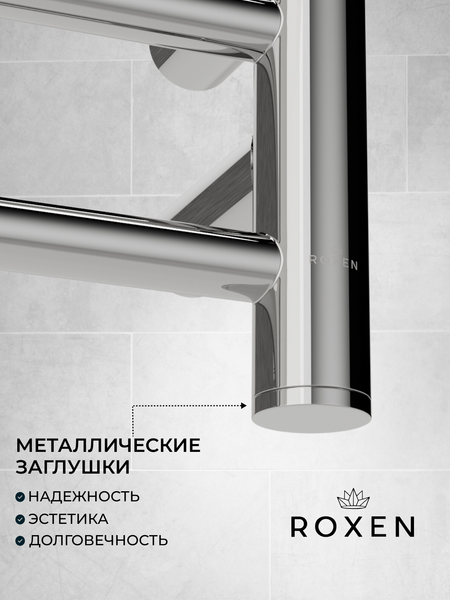 Полотенцесушитель электрический Roxen Caspia 11070-5079C