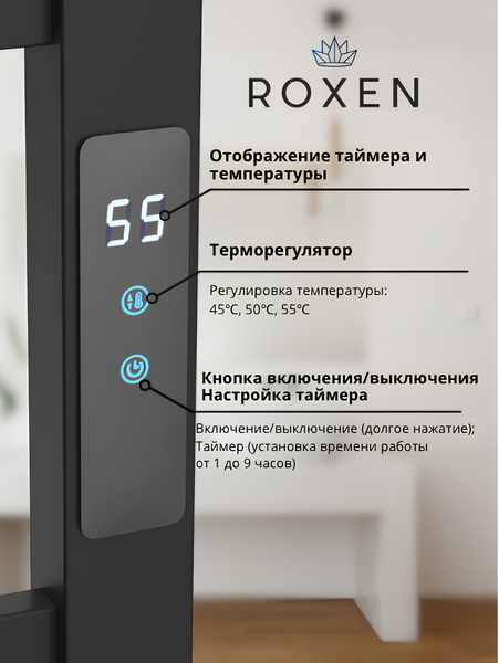 Полотенцесушитель электрический Roxen Plaza 11040-5079B