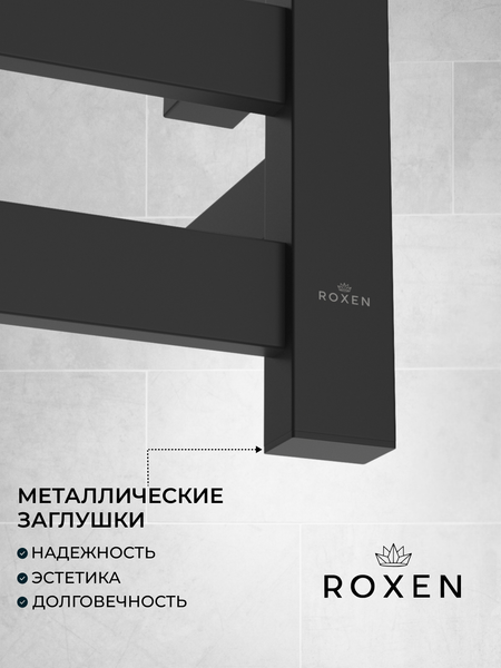Полотенцесушитель электрический Roxen Plaza 11040-5079B