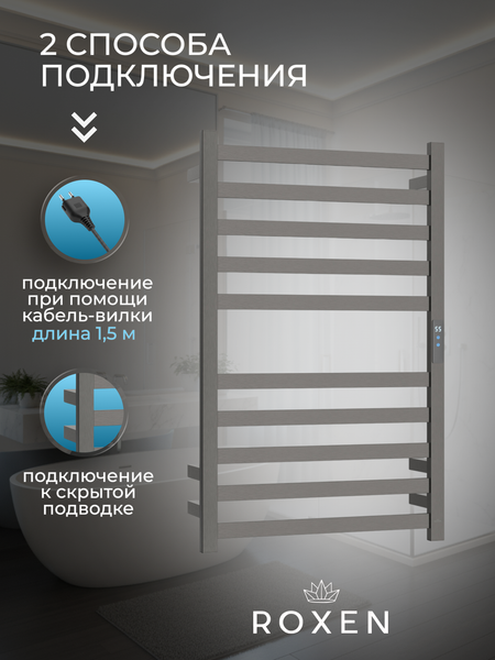 Полотенцесушитель электрический Roxen Plaza 11040-5079B