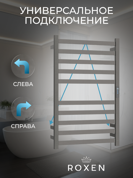 Полотенцесушитель электрический Roxen Plaza 11040-5079BG