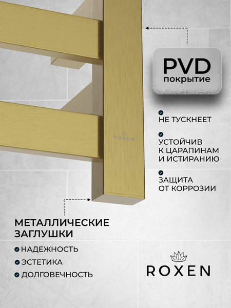 Полотенцесушитель электрический Roxen Plaza 11040-5079BG