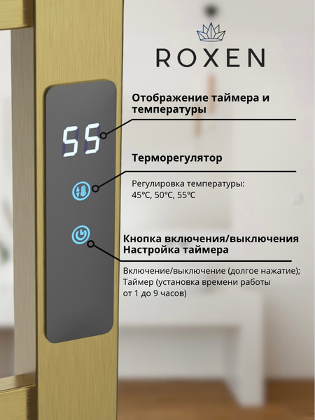 Полотенцесушитель электрический Roxen Plaza 11040-5079BG