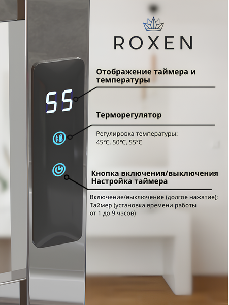 Полотенцесушитель электрический Roxen Plaza 11040-5079C