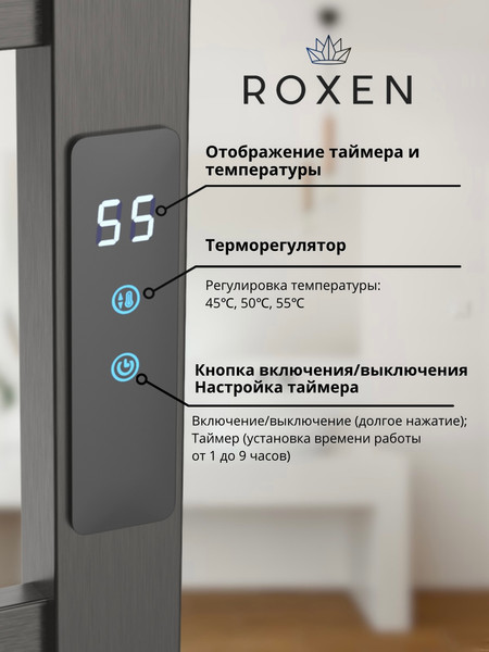 Полотенцесушитель электрический Roxen Plaza 11040-5079GM