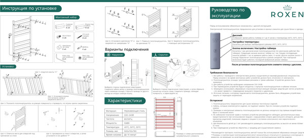 Полотенцесушитель электрический Roxen Plaza 11040-5079GM