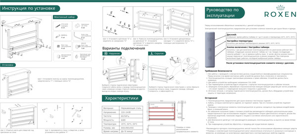 Полотенцесушитель электрический Roxen Velar 11060-4565-В