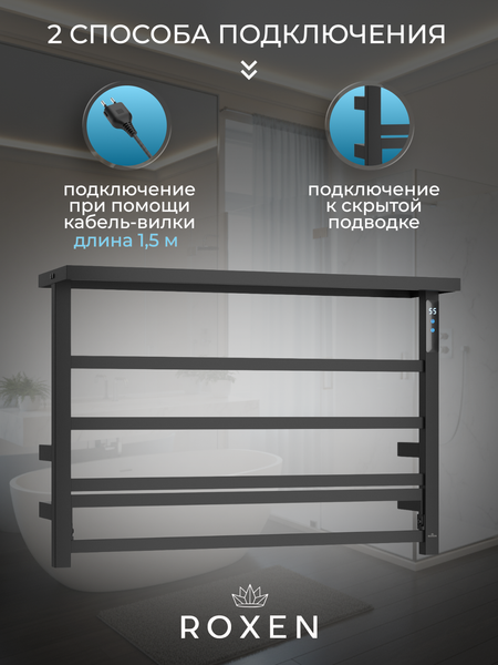 Полотенцесушитель электрический Roxen Velar 11060-4565-В