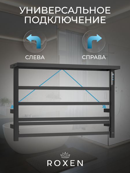 Полотенцесушитель электрический Roxen Velar 11060-4565-В