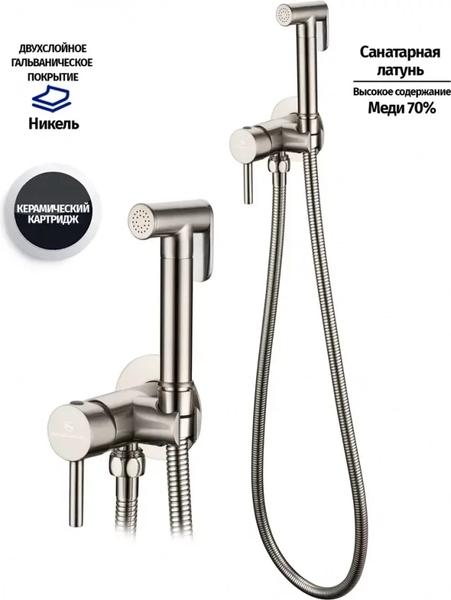 Гигиенический душ со смесителем Grocenberg GB001NK