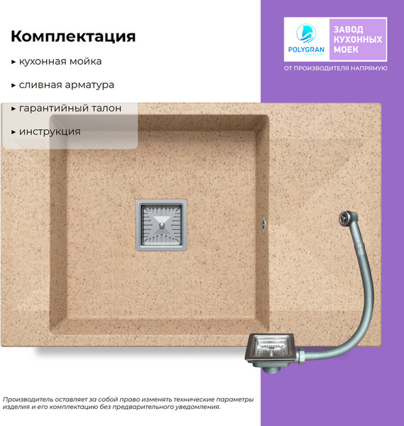 Мойка кухонная Polygran Blade 780