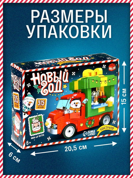 Конструктор Unicon Новый год / 10869354