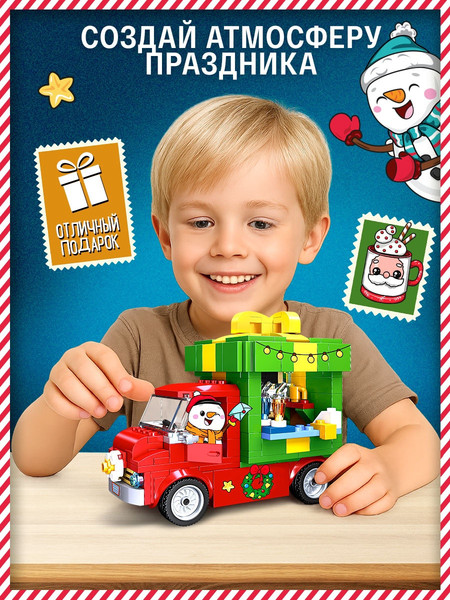 Конструктор Unicon Новый год / 10869354