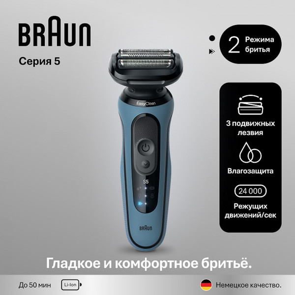 Электробритва Braun 52-A1000sLGHTBLU