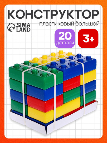 Конструктор Sima-Land Green Plast Кирпич / 5451160