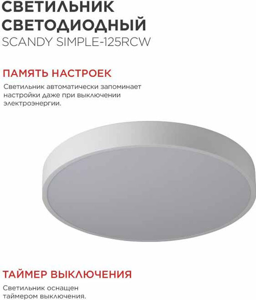 Потолочный светильник INhome Scandy Simple-125RCW / 4690612062129