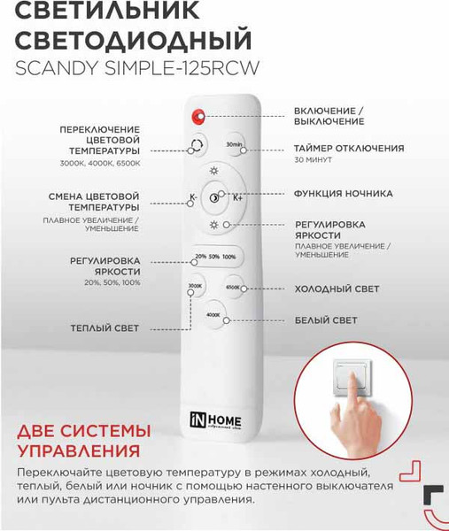 Потолочный светильник INhome Scandy Simple-125RCW / 4690612062129