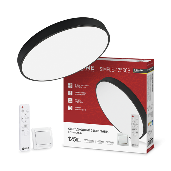 Потолочный светильник INhome Scandy Simple-125RCB / 4690612062136