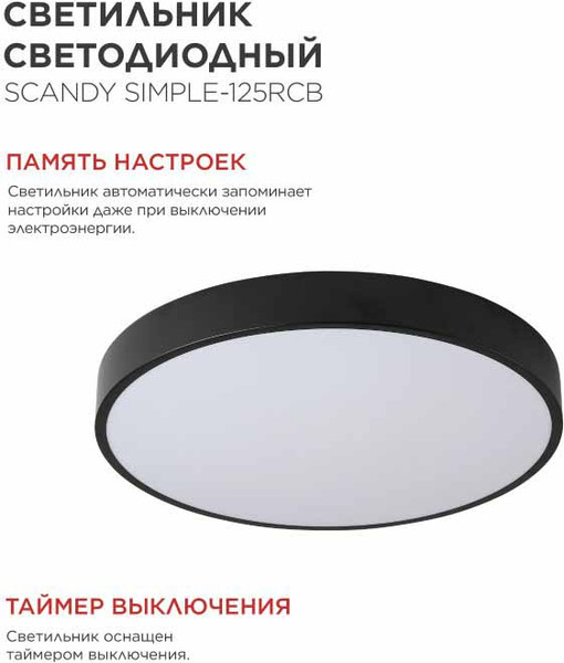 Потолочный светильник INhome Scandy Simple-125RCB / 4690612062136