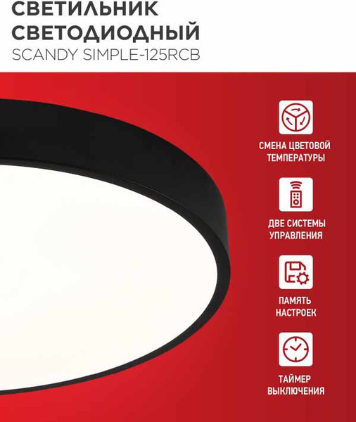Потолочный светильник INhome Scandy Simple-125RCB / 4690612062136