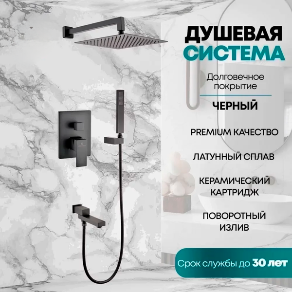 Душевая система со смесителем Grocenberg GB5089BL-1