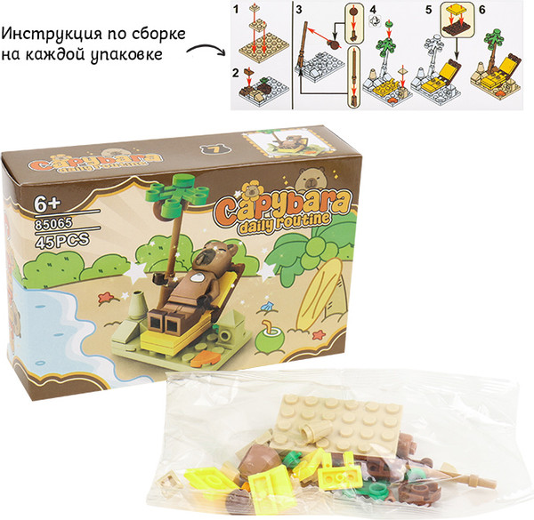 Конструктор Darvish Capybara Игрушка SR-T-4754